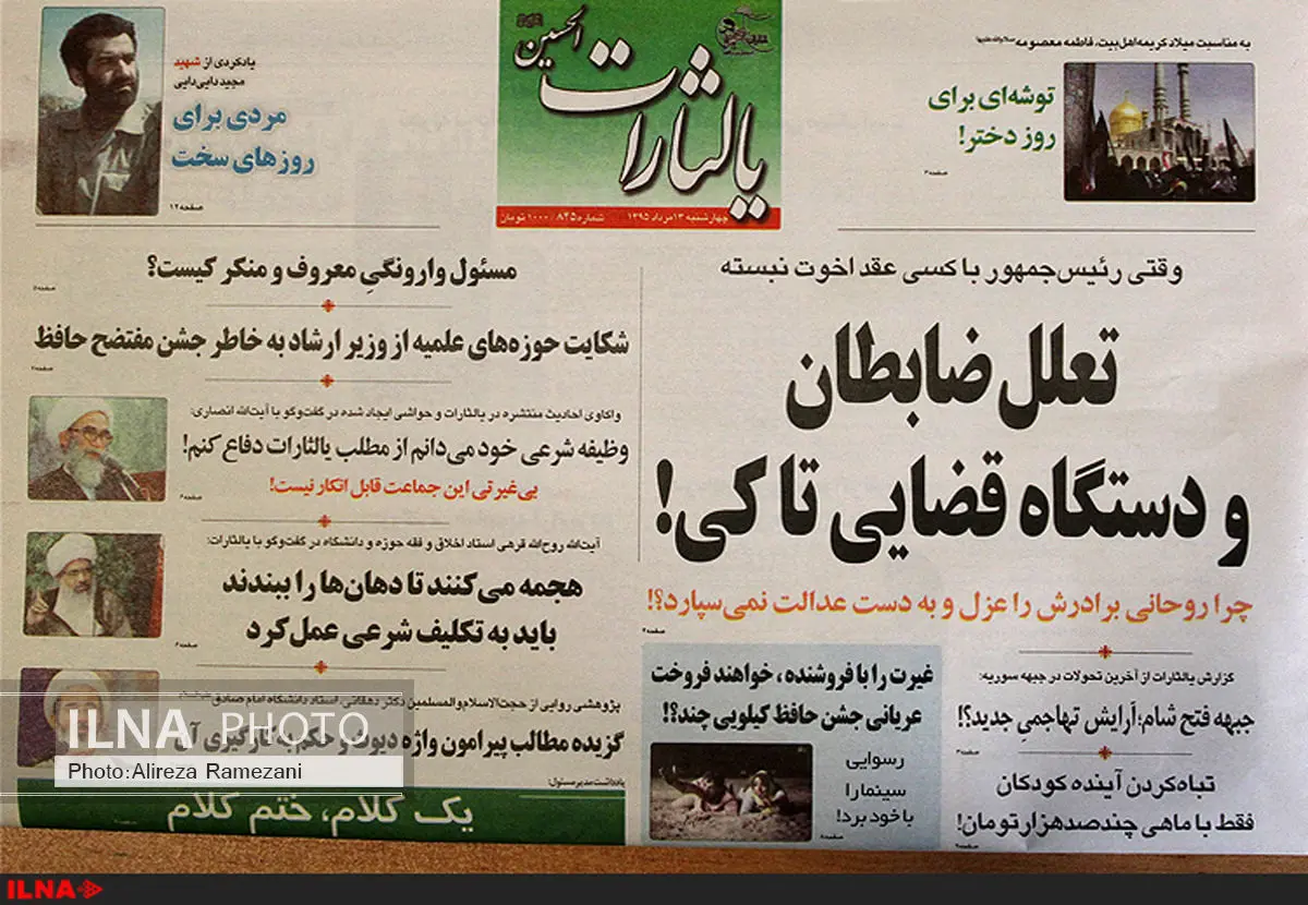 نشریه یالثارات باوجود لغو مجوز؛ منتشر شد/ "سینمای ایران بر مدار دیاثت فرهنگی میگردد"!
