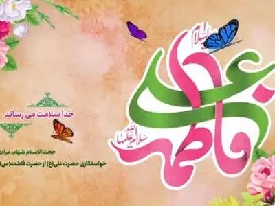 روایتی شنیدنی از خواستگاری حضرت علی(ع) از حضرت فاطمه(س) + فیلم