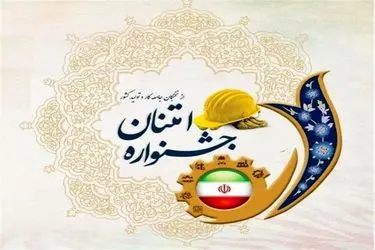 آغاز ثبت‌نام سی‌وهفتمین جشنواره امتنان از کارگران نخبه و گروه‌های کارنمونه در هرمزگان