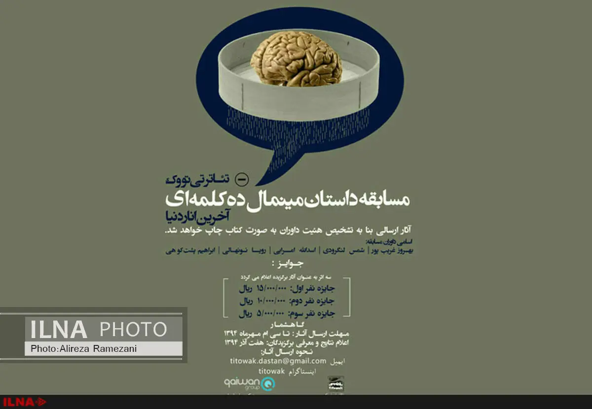 مسابقه داستان مینیمال برگزار می‌شود