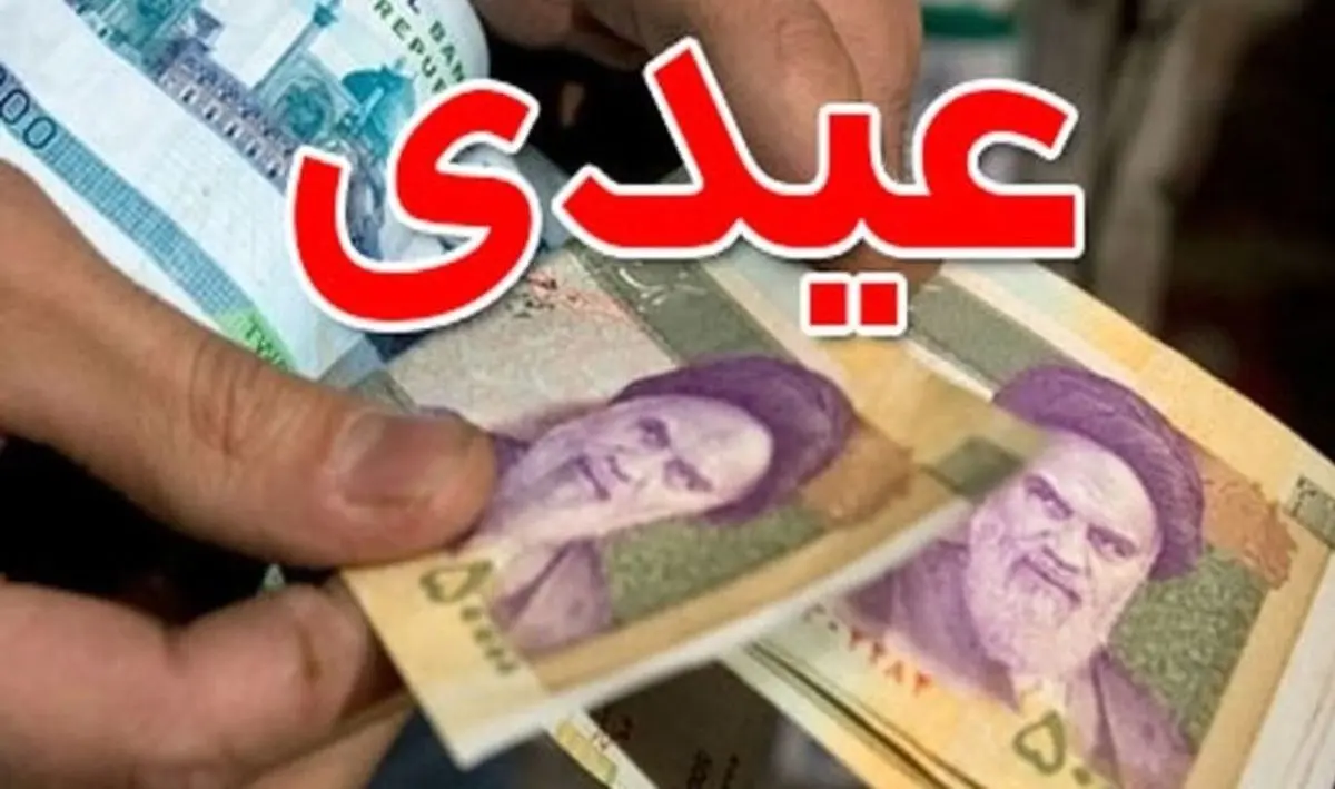 دستور رئیس جمهوری در مورد پرداخت عیدی بازنشستگان 