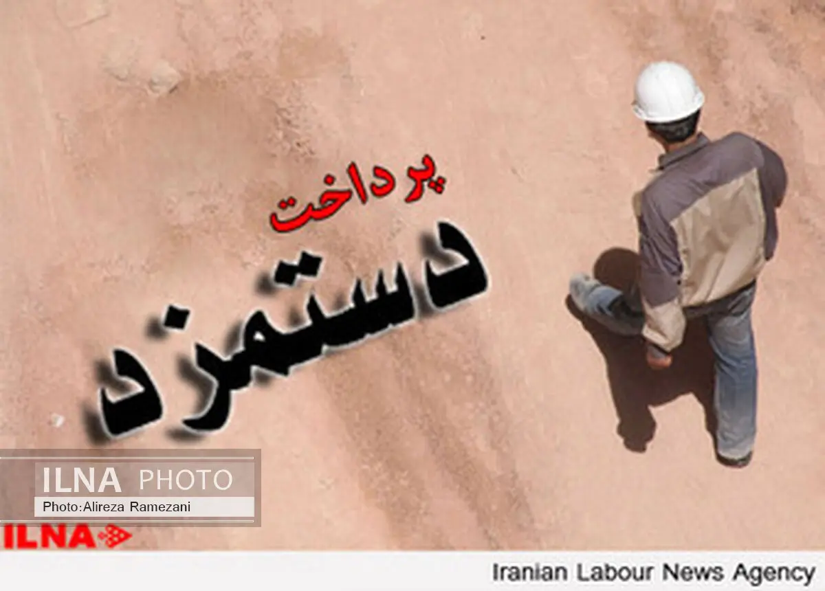 معادل یک ماه از معوقات مزدی کارگران معدن البرز شرقی پرداخت شد 