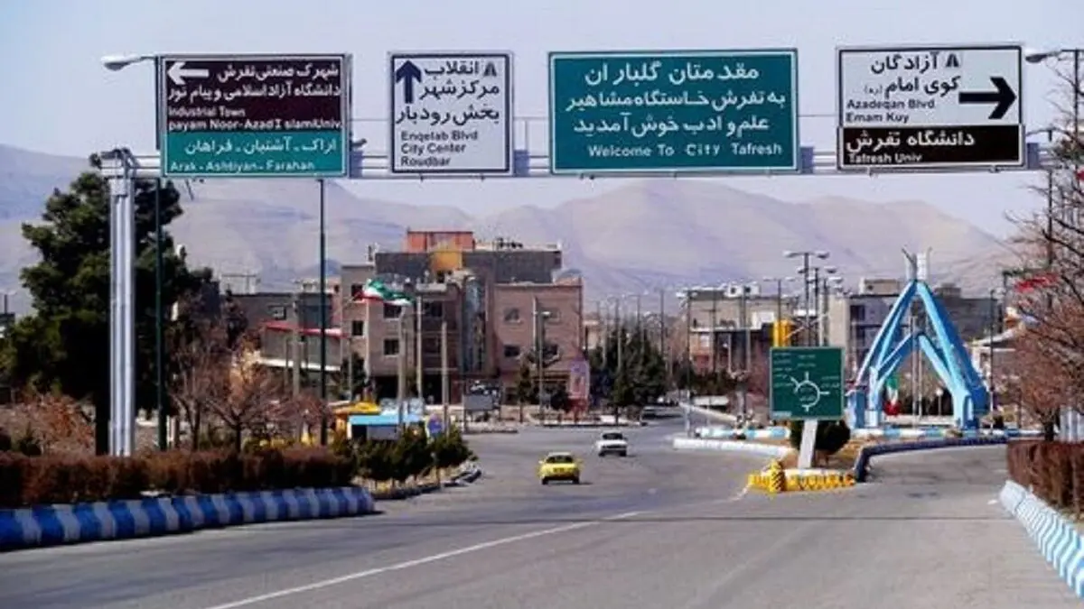 تفرش ظرفیت بسیار مناسبی برای توسعه گردشگری دارد / در گام نخست باید عقب‌ماندگی‌های گردشگری تفرش جبران شود