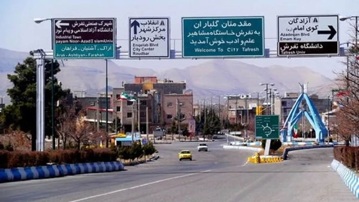 تفرش ظرفیت بسیار مناسبی برای توسعه گردشگری دارد / در گام نخست باید عقبماندگیهای گردشگری تفرش جبران شود
