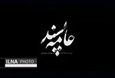 رونمایی از لوگوی فیلم «عامه پسند»