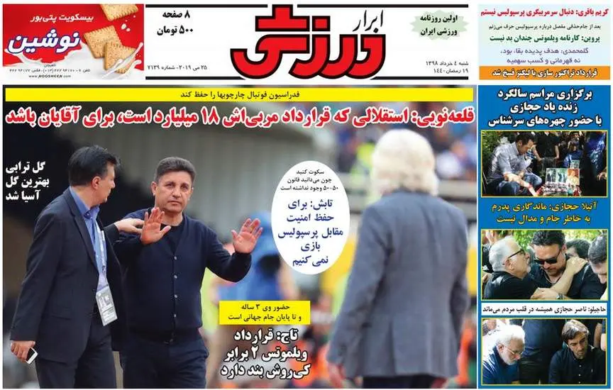 صفحه اول روزنامه ها شنبه ۴ خرداد