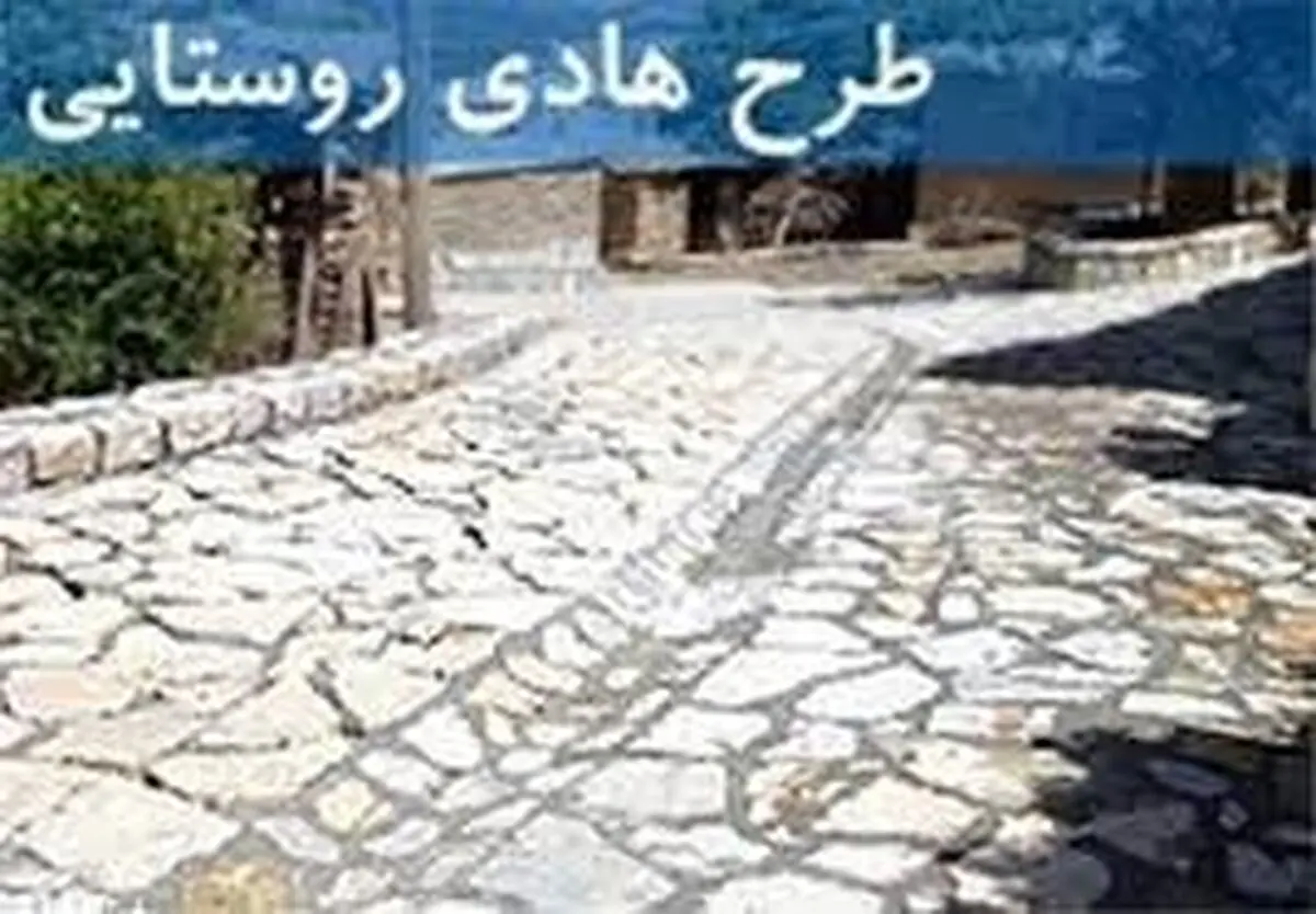 بازنگری طرح هادی ۱۴ روستای بخش لشت نشاء رشت