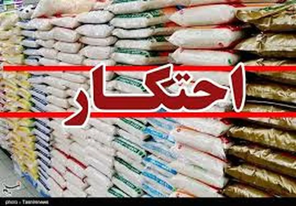 کشف 39 تن برنج احتکار شده در کرمانشاه