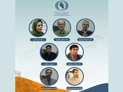 اعضای شورای علمی و هیات داوری پنجمین جایزه پژوهش سال سینمای ایران معرفی شدند