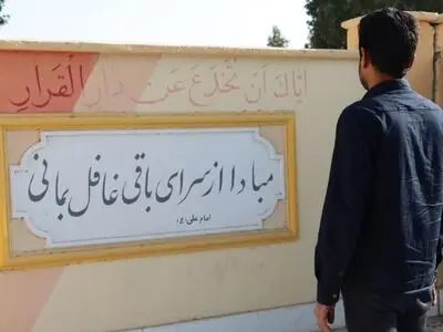 زیباسازی دیوار ساختمان غسالخانه آرامستان بندرعباس با احادیث معصومین (ع)