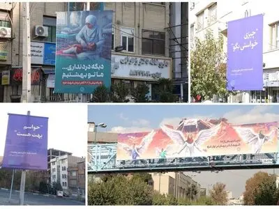 اکران پویش"محبتت همه جای شهر پیچیده" و "دیگه درد نداری ما تو بهشتیم" در فضای شهری پایتخت