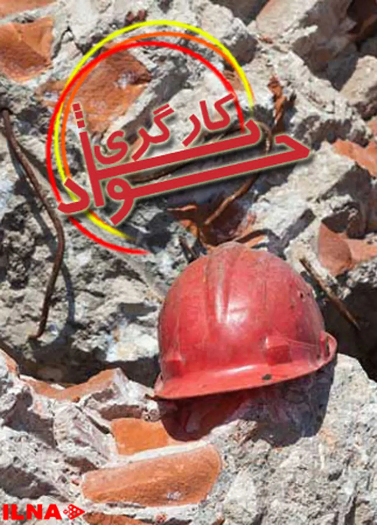 گزارش حادثه منجر به مرگ ۴ کارگر در نیروگاه شیروان اعلام شد