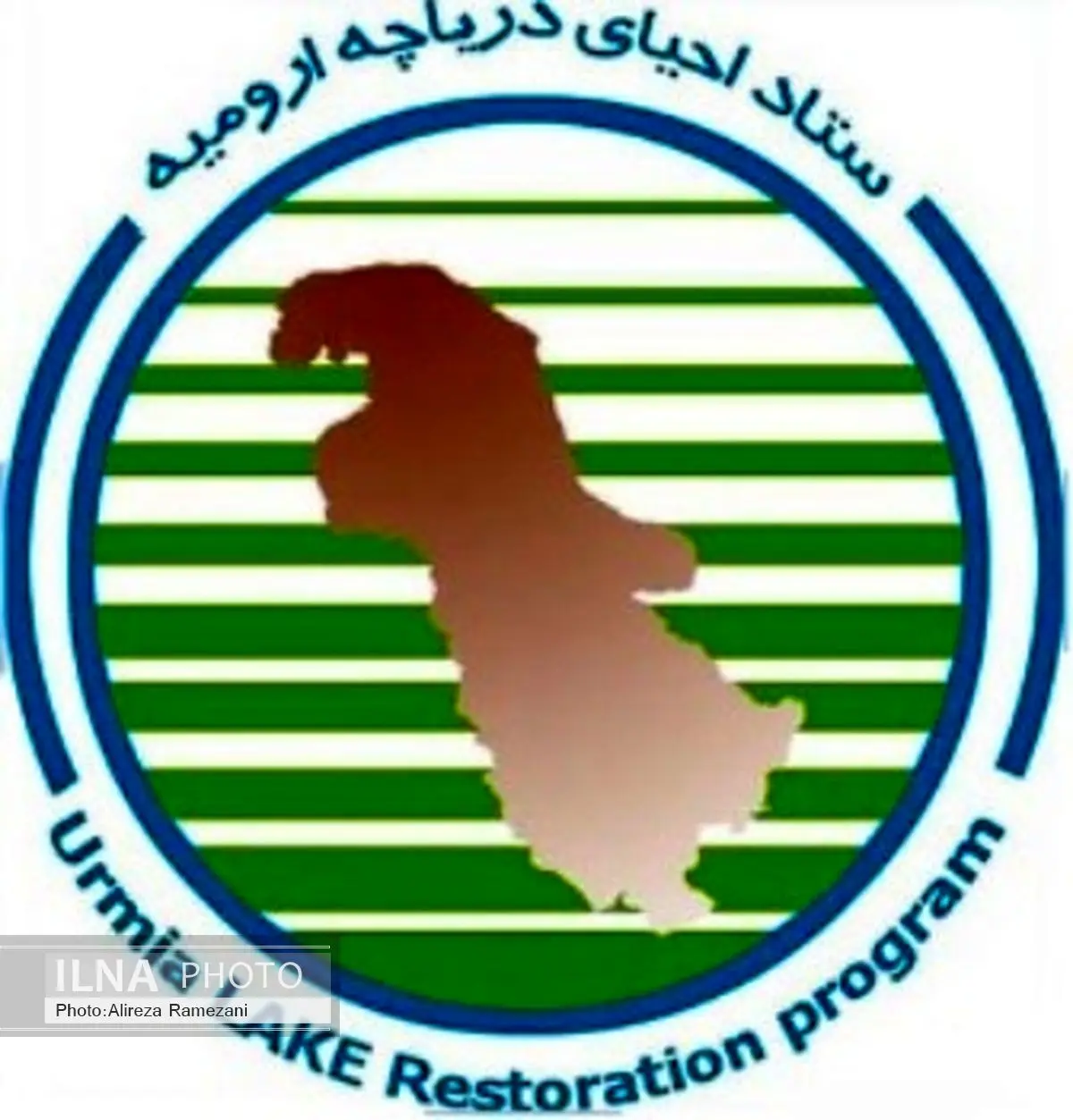 اطلاع رسانی ناقص برخی رسانه ها از نشست خبری ستاد احیای دریاچه ارومیه