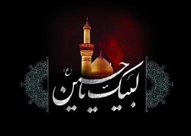 رویدادهای پنجم محرم