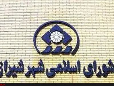 ترکیب هیئت رئیسه شورای پنجم شیراز مشخص شد