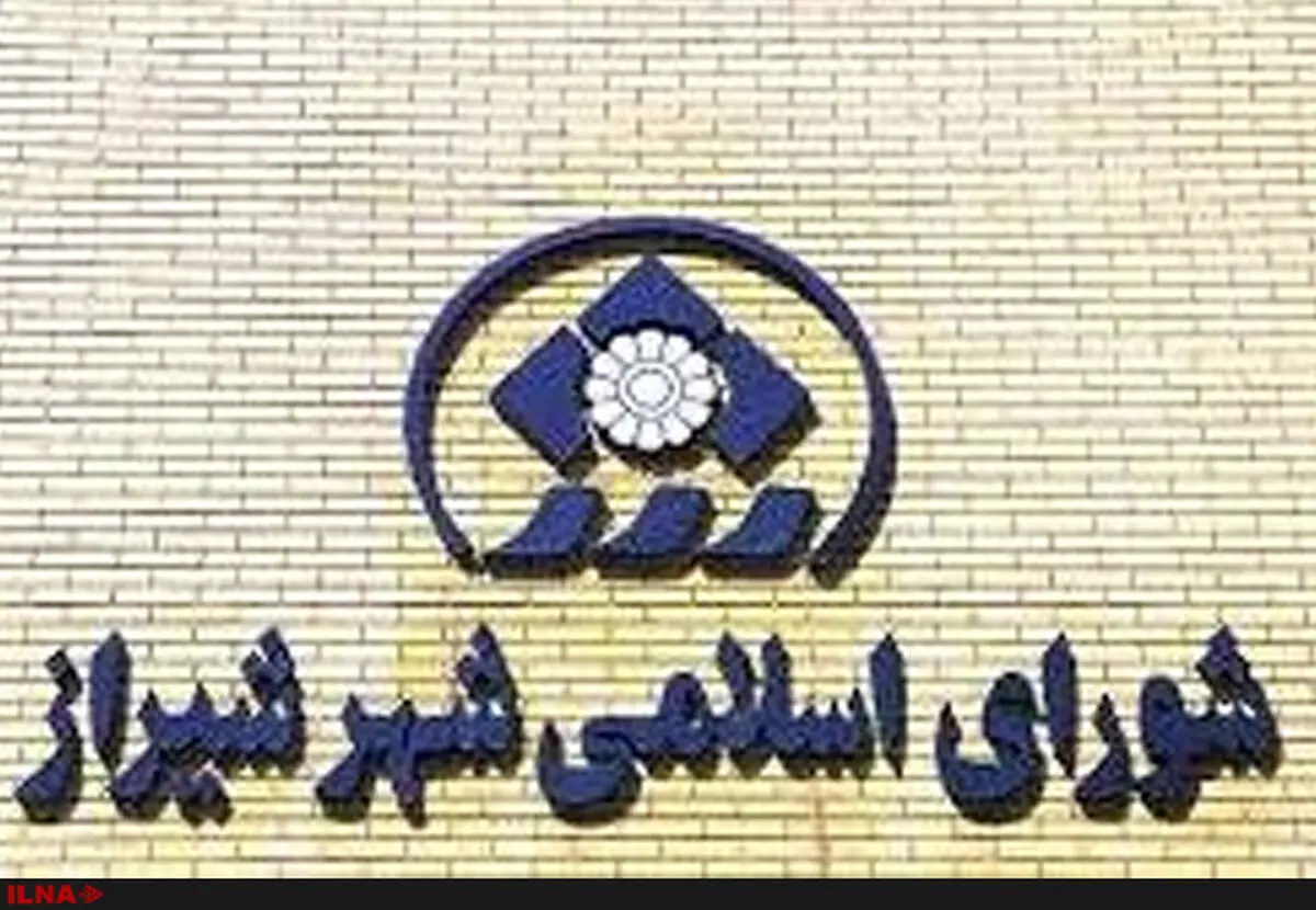 ترکیب هیئت رئیسه شورای پنجم شیراز مشخص شد