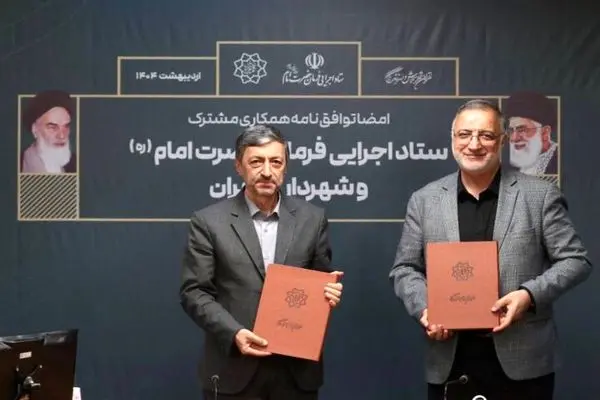 امضای توافق‌نامه میان شهرداری تهران و ستاد اجرایی فرمان حضرت امام