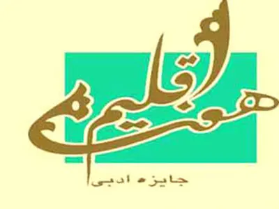 یونس تراکمه؛ دبیر «هفت اقلیم» شد