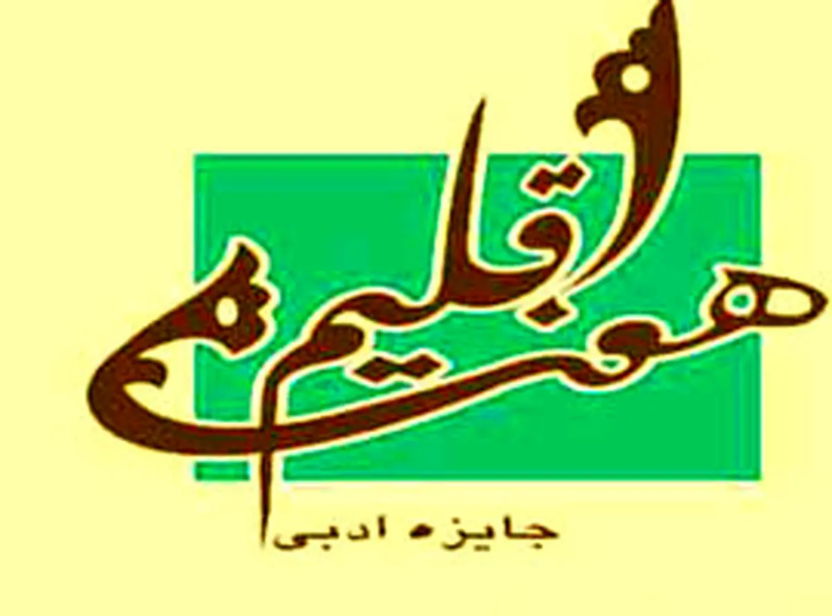 یونس تراکمه؛ دبیر «هفت اقلیم» شد
