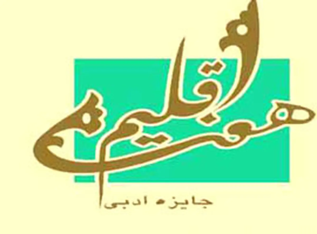 یونس تراکمه؛ دبیر «هفت اقلیم» شد
