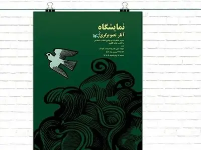 نمایشگاه تصویرگری با موضوع انقلاب اسلامی