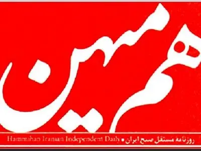 «هم‌میهن» توقیف شد