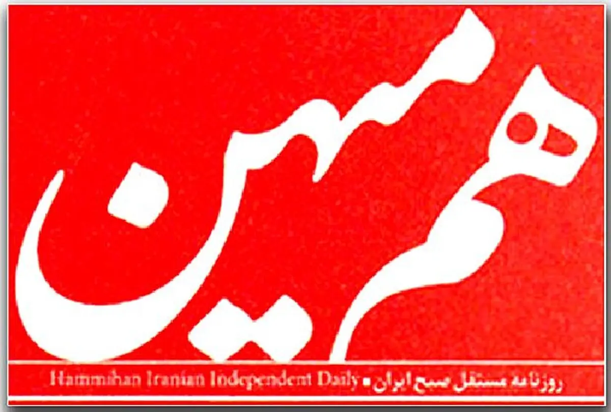 «هم‌میهن» توقیف شد