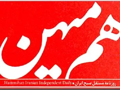 «هم‌میهن» توقیف شد