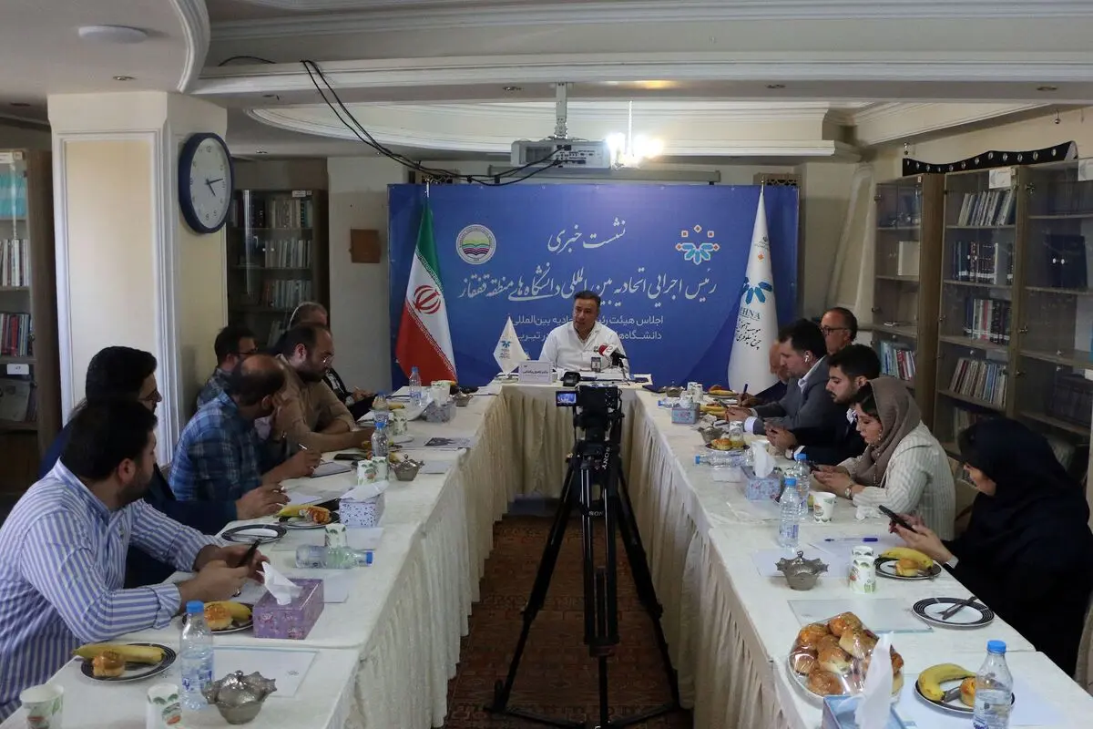 اجلاس بین‌ المللی دانشگاه های منطقه قفقاز در تبریز برگزار می شود / ۱۸۷ دانشگاه جهان عضو دانشگاه‌های بین المللی منطقه قفقاز