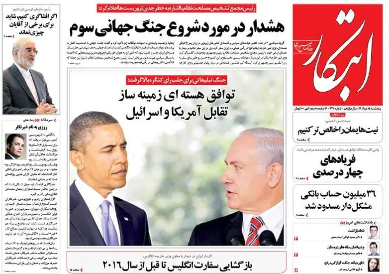 صفحه اول روزنامه ها پنجشنبه 15 مرداد
