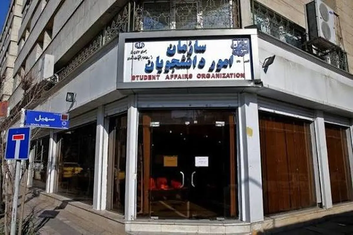 اعلام فرایند ثبت درخواست معافیت تحصیلی دانشجویان خارج از کشور