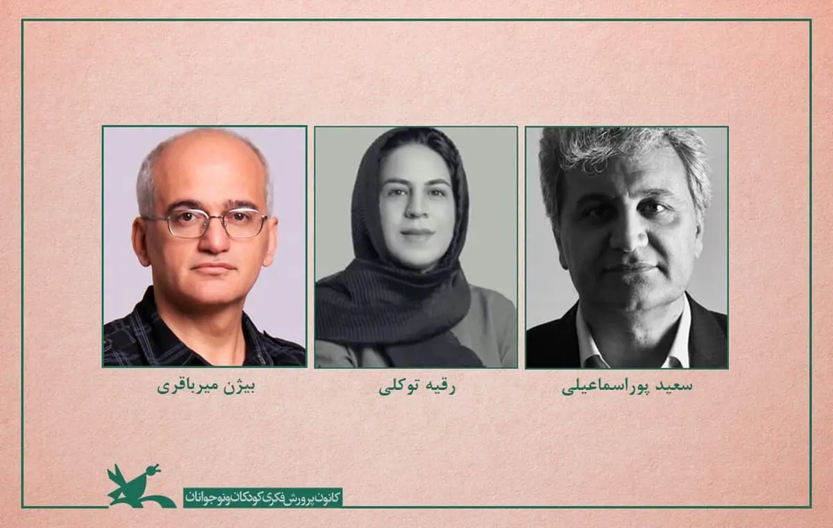 معرفی هیأت داوران بخش فیلم کوتاه مسابقه فیلم‌نامه و نمایش‌نامه کانون