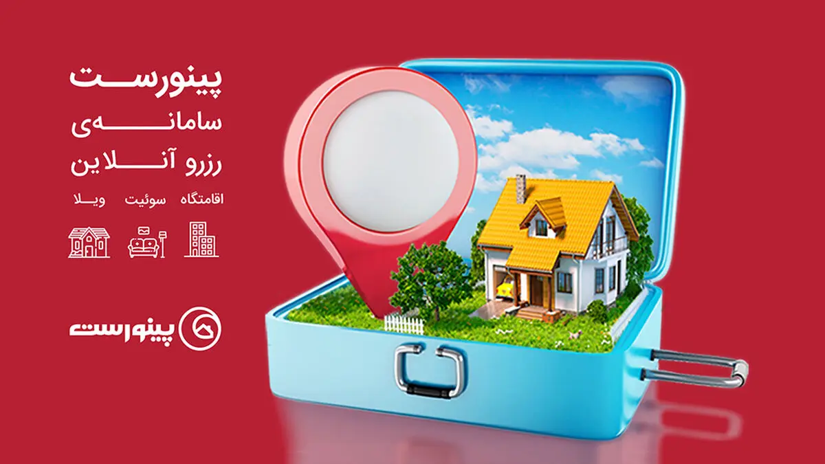 اجاره ویلا و سوئیت به صورت سنتی چه مشکلاتی ایجاد کرده است؟
