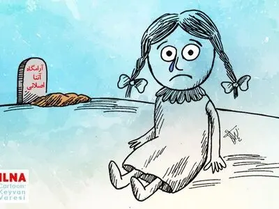 عروسک آتنا اصلانی