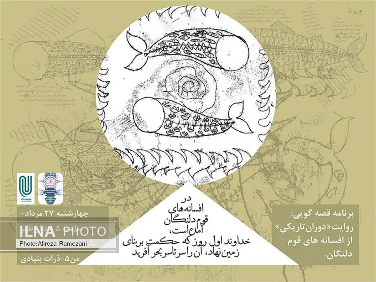 "افسانه قوم دلنگان˝ در نگارخانه لاله روایت می‌شود