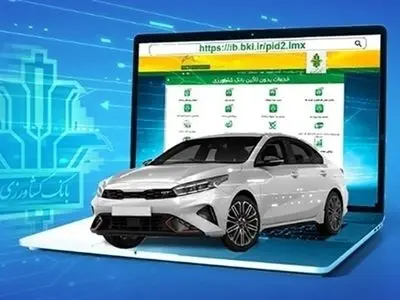 امکان وکالتی کردن حساب برای ثبت نام خودروهای وارداتی در بانک کشاورزی