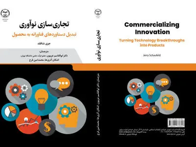 صرف ایده خلاقانه یا فناوری نو، تضمین‌کننده موفقیت در بازار نیست