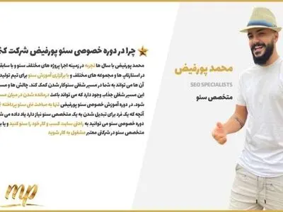 تدریس خصوصی سئو پورفیض، روشی متفاوت برای علاقه‌مندان به بازاریابی دیجیتال
