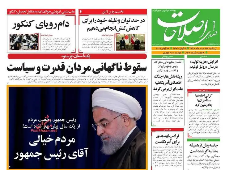 صفحه اول روزنامه ها پنجشنبه ۲۳ خرداد