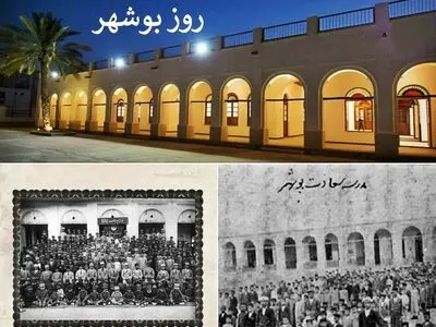 ۱۸ اسفند در تقویم ایرانی روز بوشهر نام دارد