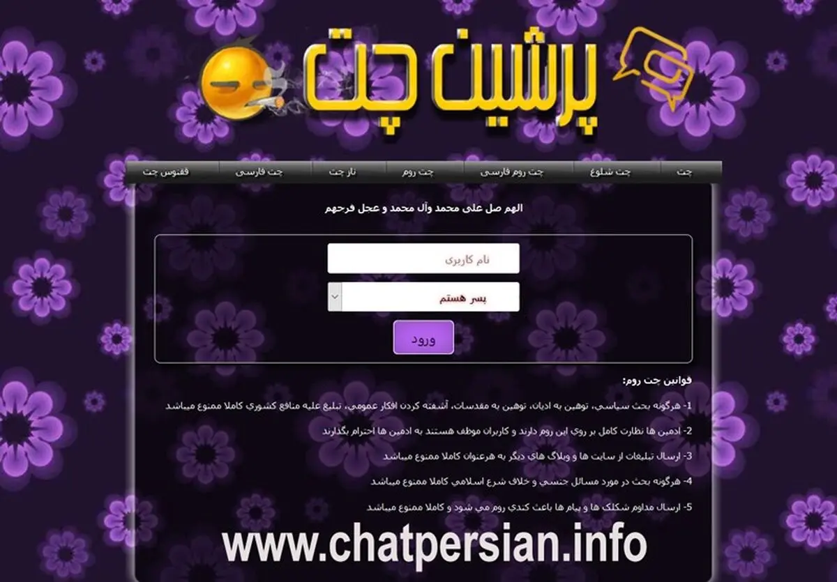 بهترین چت روم های شلوغ فارسی