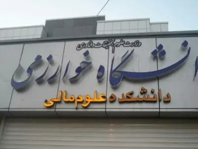 تجدید نظر نمی‌کنیم/ کوتاهی مسئولان دولت گذشته در گرفتن مجوز دانشگاه علوم اقتصادی
