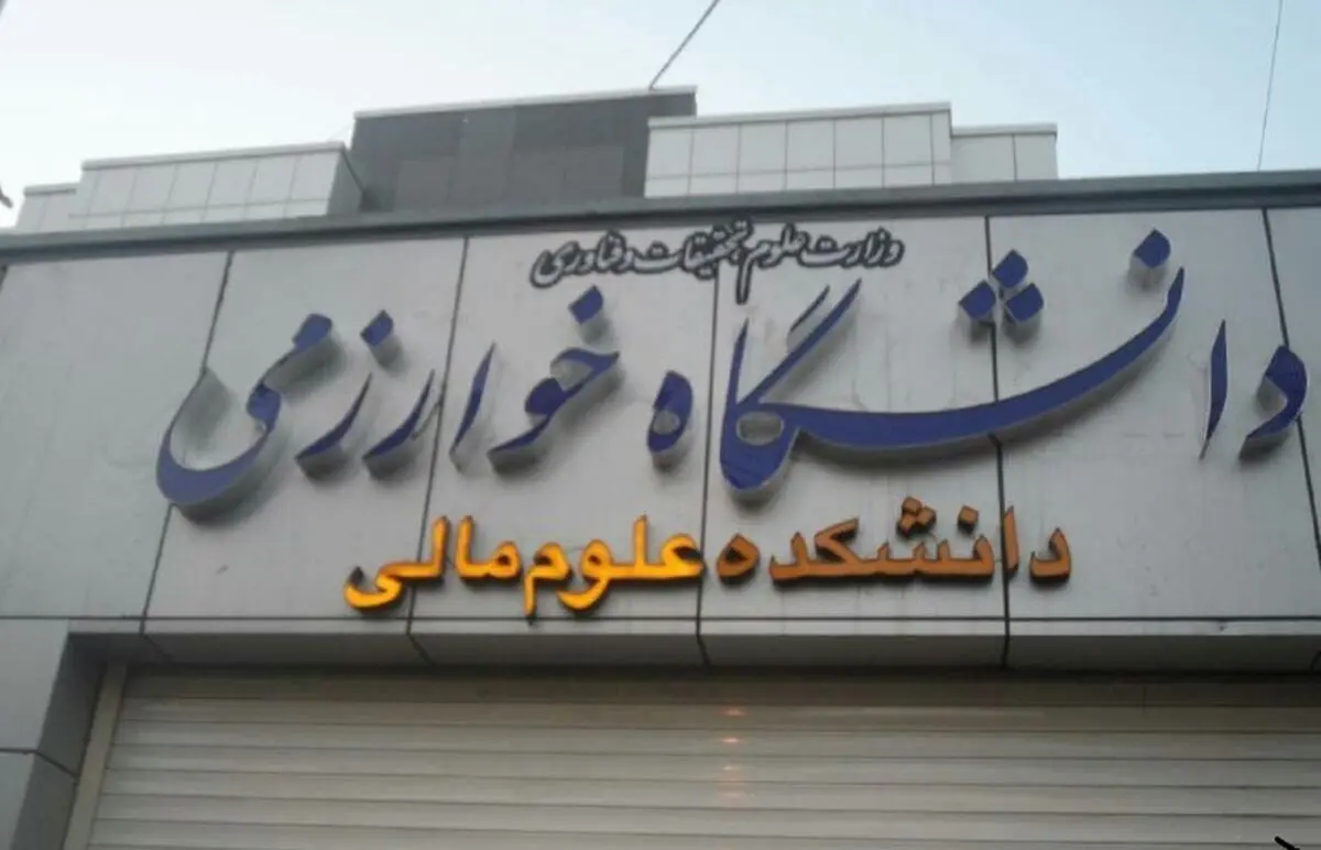 تجدید نظر نمی‌کنیم/ کوتاهی مسئولان دولت گذشته در گرفتن مجوز دانشگاه علوم اقتصادی