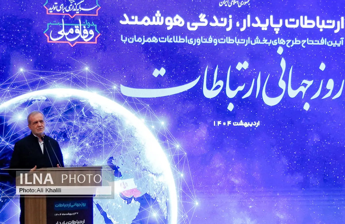 همایش روز جهانی ارتباطات