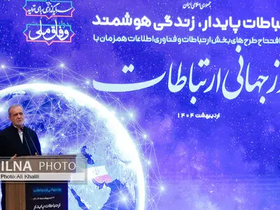 همایش روز جهانی ارتباطات