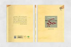 انتشار دوباره اندیشه سیاسی آیت الله سیدمحسن طباطبایی (حکیم) 