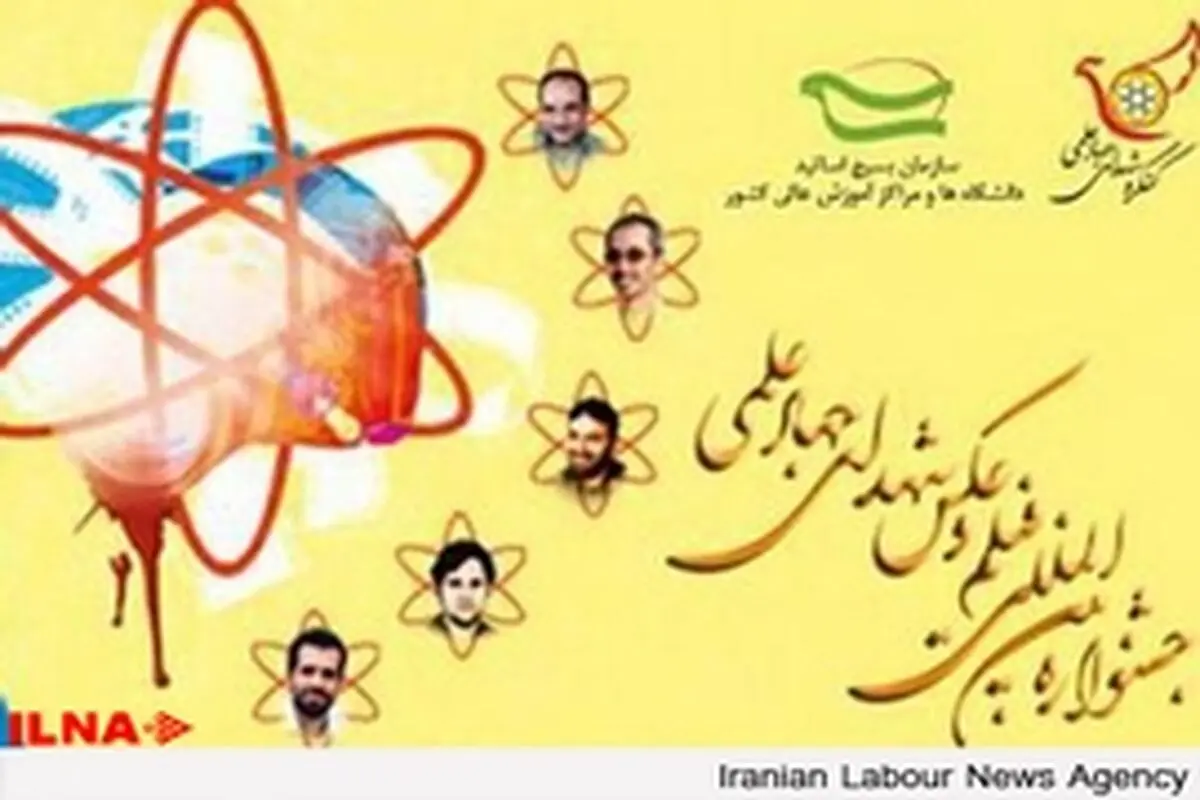 جشنواره فیلم فجر باید بخشی را به شهدای جهاد علمی اختصاص دهد