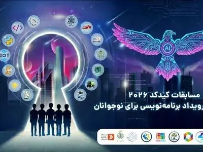 آغاز مسابقات علمی و فناورانه کیدکد دانش‌آموزی