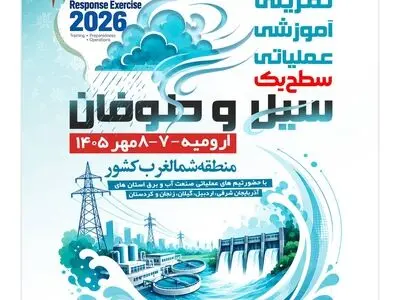 برگزاری رزمایش صنعت آب و برق منطقه شمال غرب کشور در آذربایجان غربی