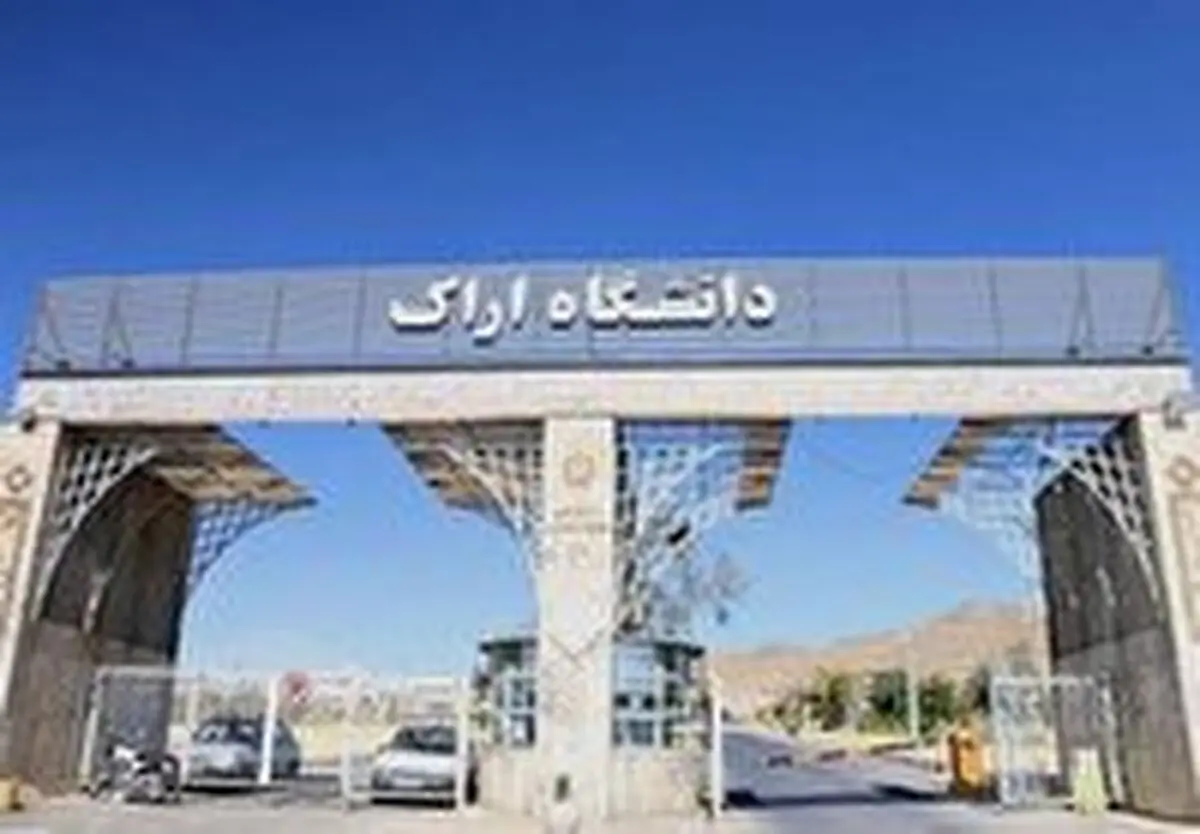 بومی‌سازی فعالیت‌های صلح آمیز هسته‌ای در اراک